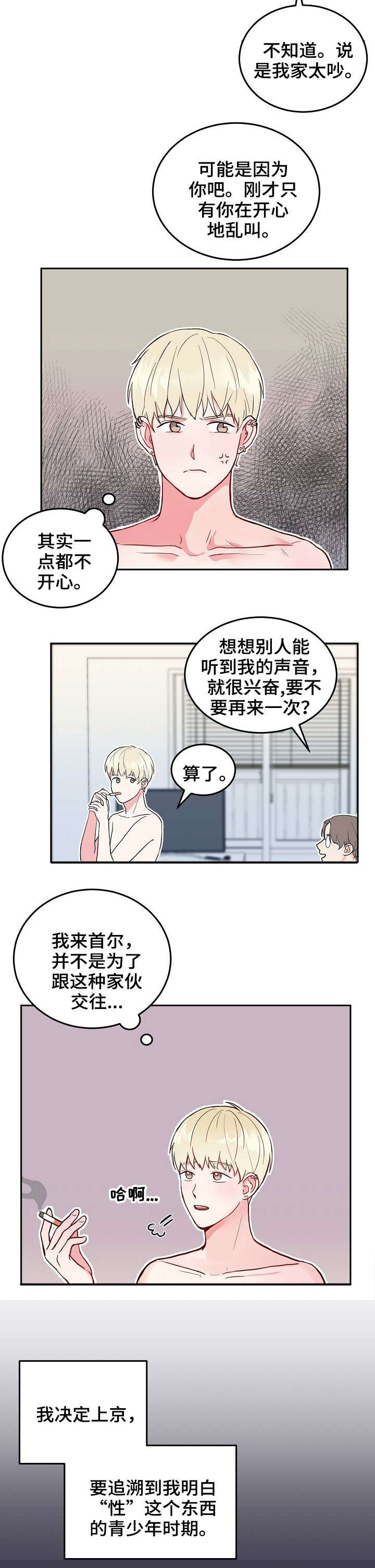 《噪音制造者 》漫画最新章节第1章：成年免费下拉式在线观看章节第【3】张图片