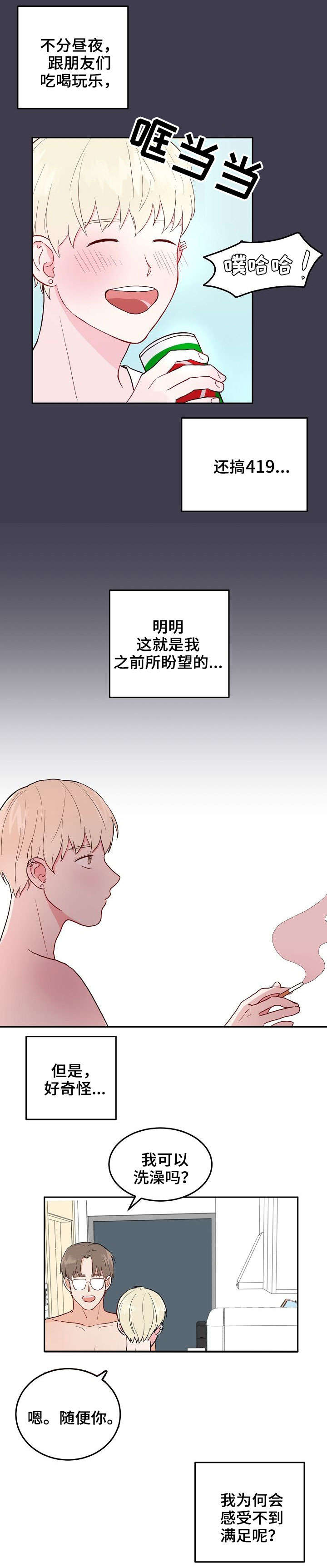 《噪音制造者 》漫画最新章节第2章：邻居免费下拉式在线观看章节第【4】张图片