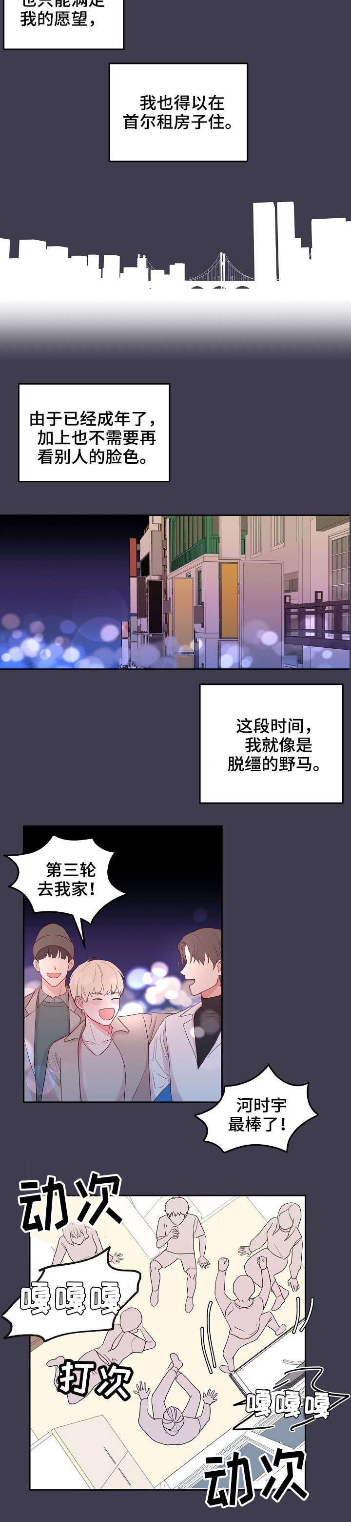 《噪音制造者 》漫画最新章节第2章：邻居免费下拉式在线观看章节第【5】张图片