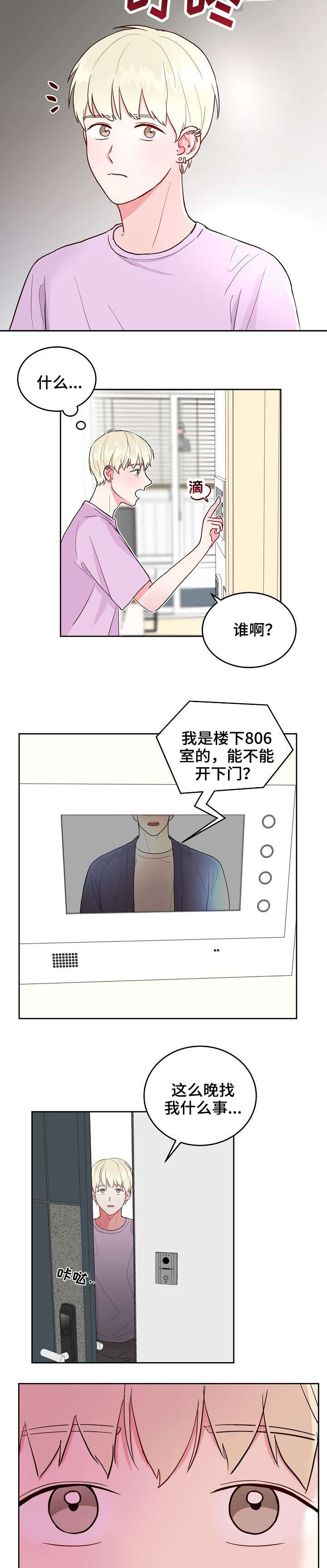 《噪音制造者 》漫画最新章节第2章：邻居免费下拉式在线观看章节第【2】张图片