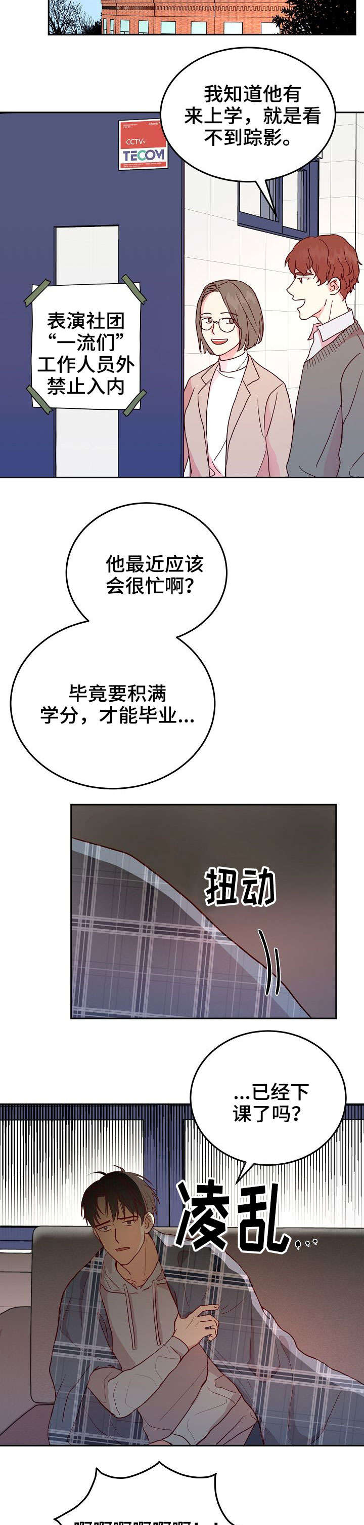 《噪音制造者 》漫画最新章节第3章：憔悴免费下拉式在线观看章节第【2】张图片