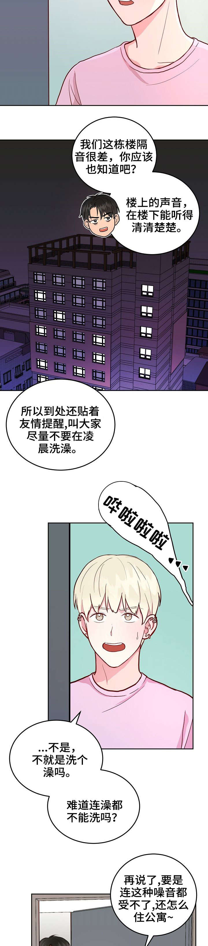 《噪音制造者 》漫画最新章节第3章：憔悴免费下拉式在线观看章节第【9】张图片