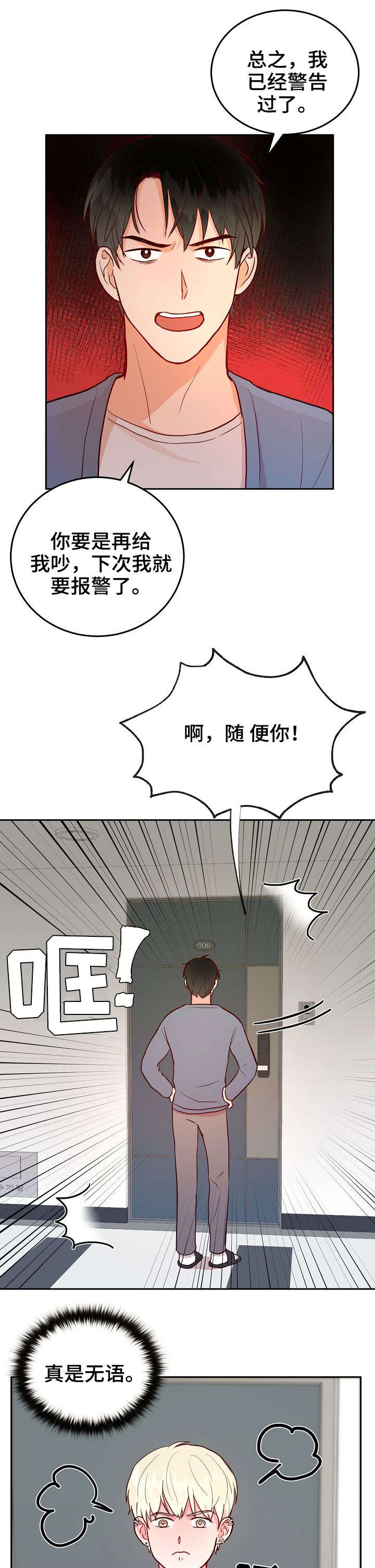 《噪音制造者 》漫画最新章节第3章：憔悴免费下拉式在线观看章节第【5】张图片