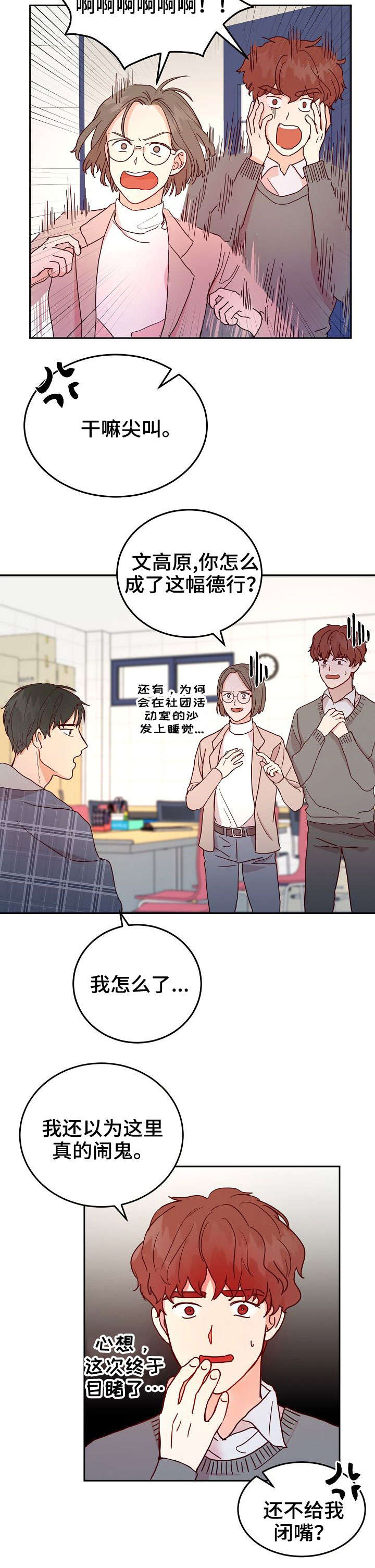 《噪音制造者 》漫画最新章节第3章：憔悴免费下拉式在线观看章节第【1】张图片