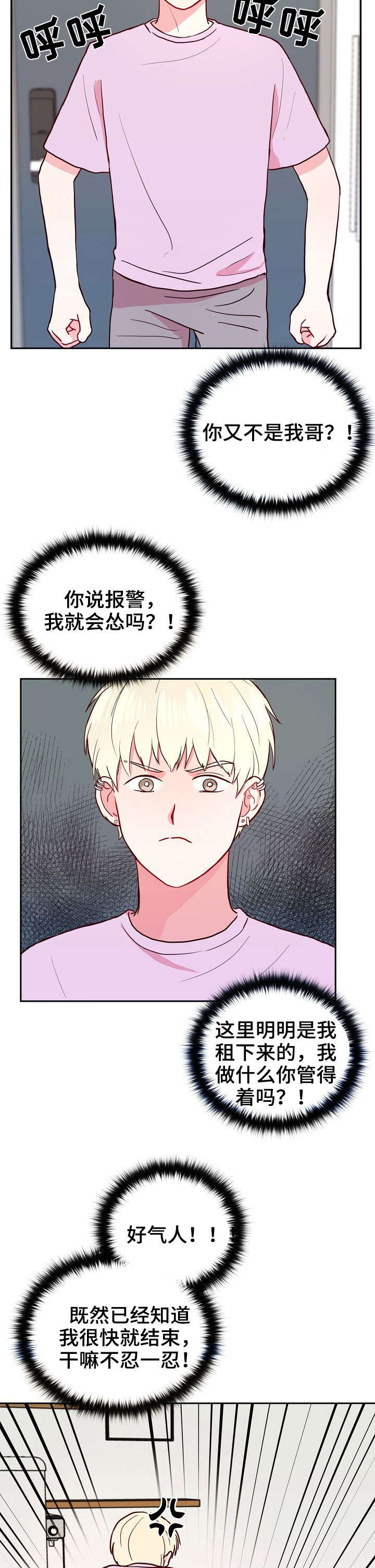 《噪音制造者 》漫画最新章节第3章：憔悴免费下拉式在线观看章节第【4】张图片