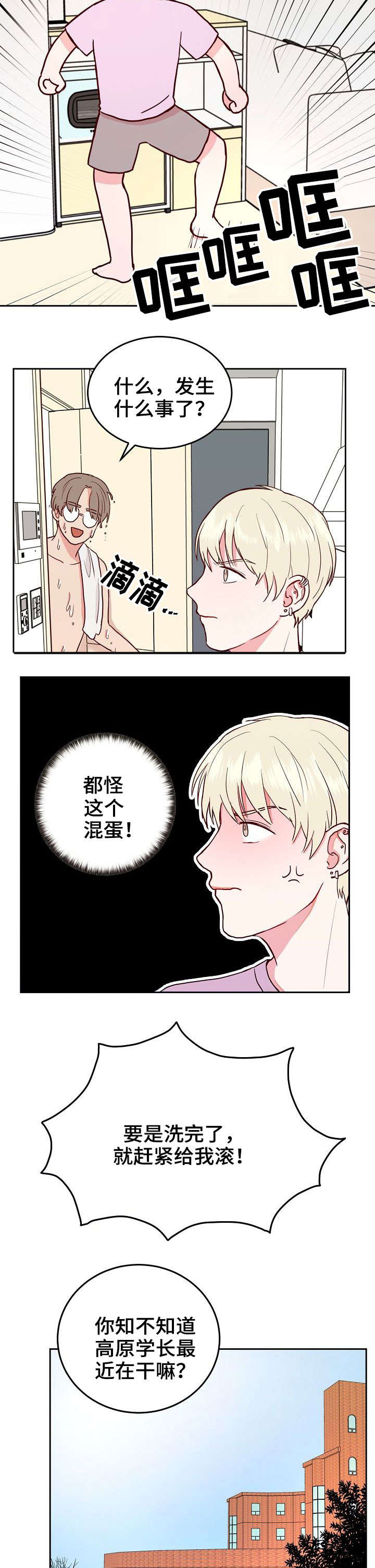 《噪音制造者 》漫画最新章节第3章：憔悴免费下拉式在线观看章节第【3】张图片