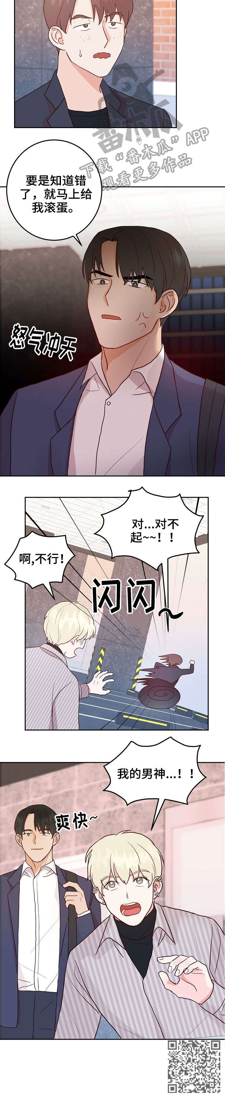 《噪音制造者 》漫画最新章节第5章：男神免费下拉式在线观看章节第【1】张图片