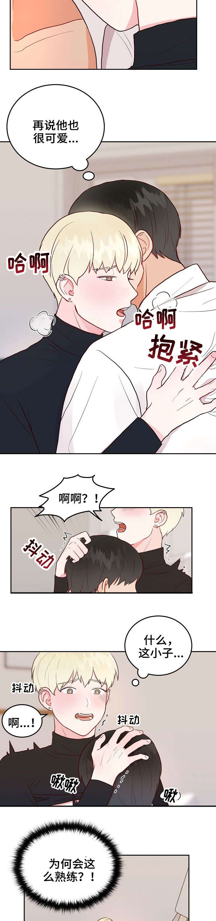 《噪音制造者 》漫画最新章节第6章：快免费下拉式在线观看章节第【7】张图片