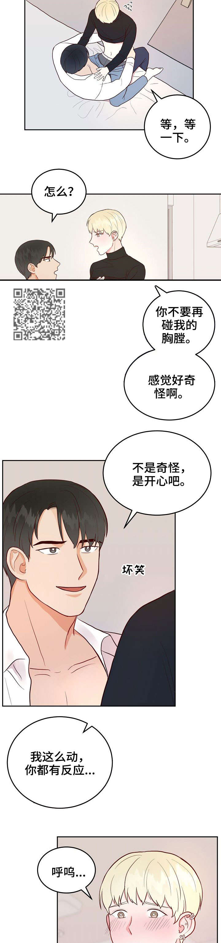 《噪音制造者 》漫画最新章节第6章：快免费下拉式在线观看章节第【6】张图片