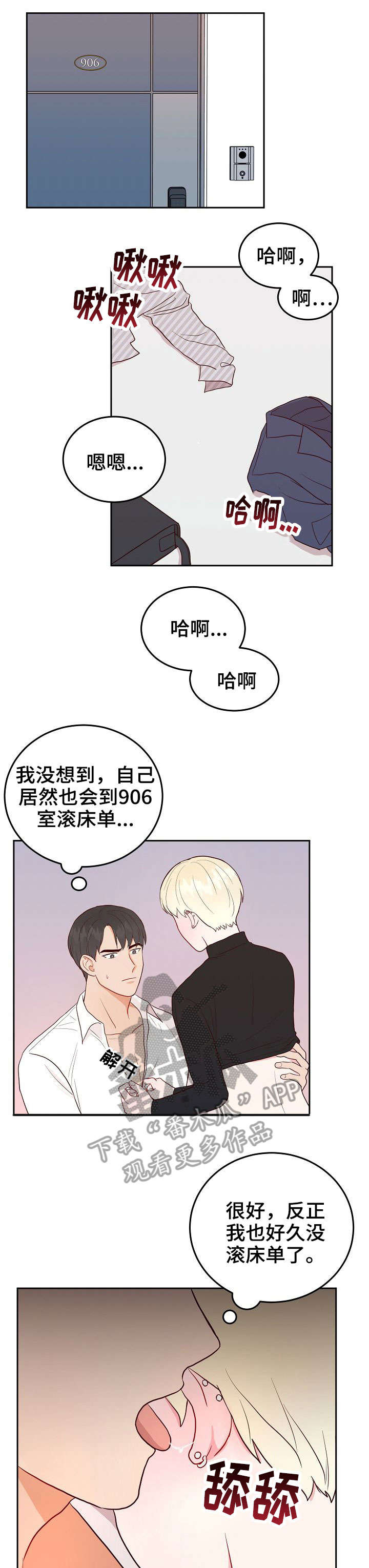 《噪音制造者 》漫画最新章节第6章：快免费下拉式在线观看章节第【8】张图片