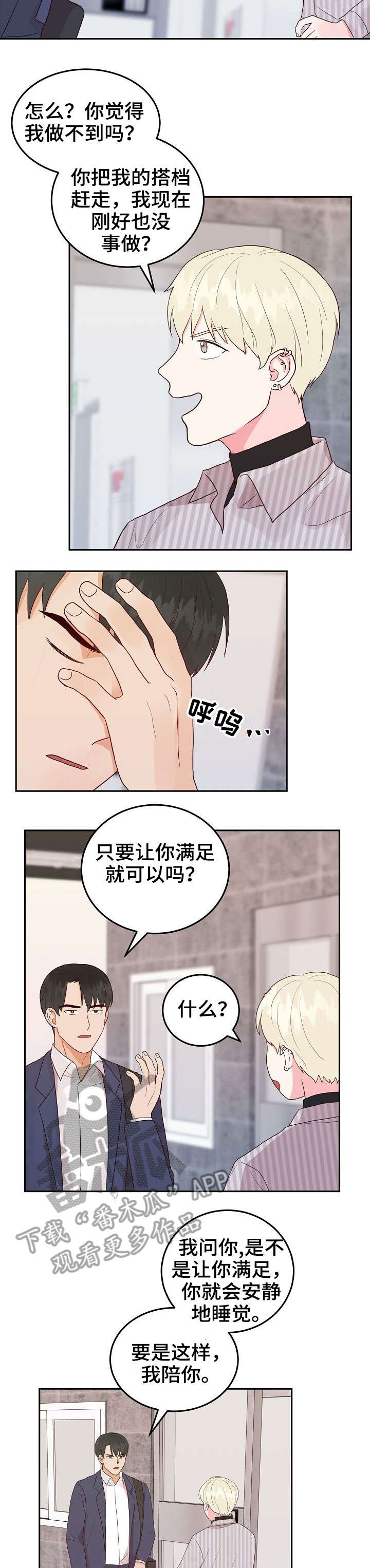 《噪音制造者 》漫画最新章节第6章：快免费下拉式在线观看章节第【11】张图片