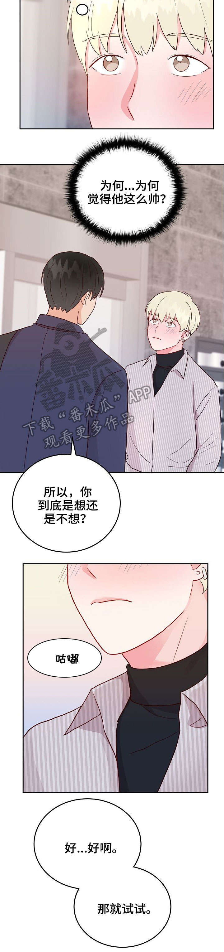 《噪音制造者 》漫画最新章节第6章：快免费下拉式在线观看章节第【9】张图片