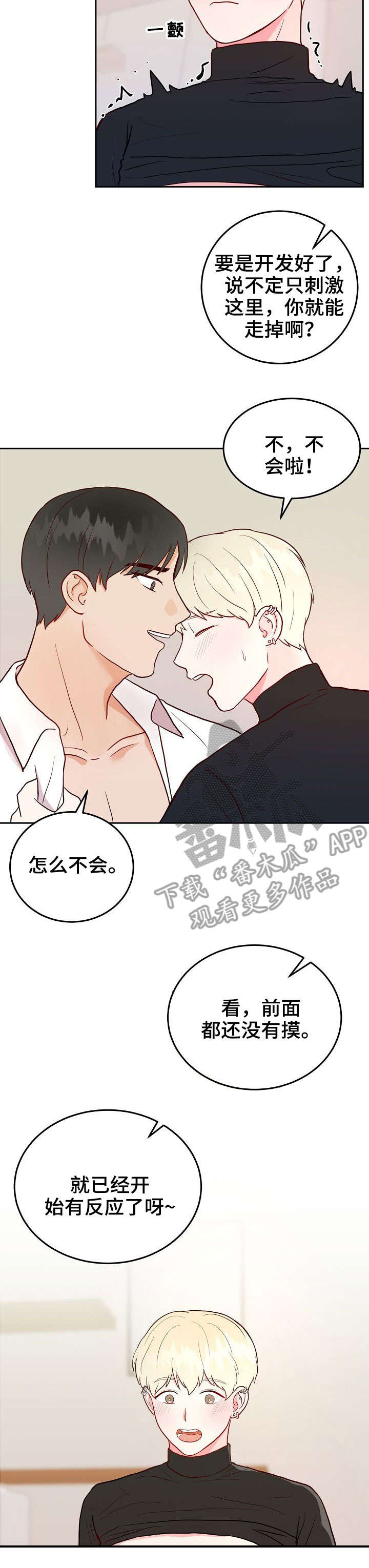 《噪音制造者 》漫画最新章节第6章：快免费下拉式在线观看章节第【5】张图片