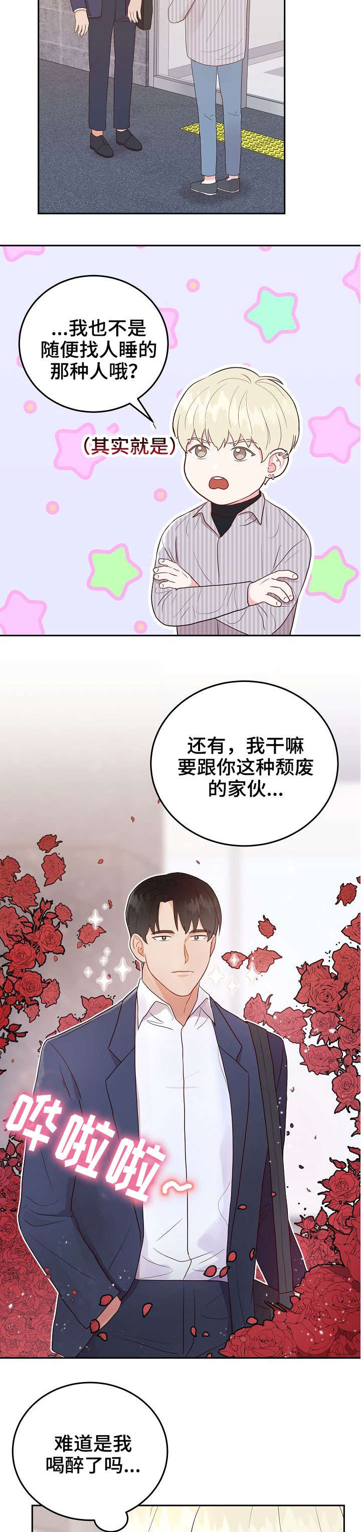 《噪音制造者 》漫画最新章节第6章：快免费下拉式在线观看章节第【10】张图片