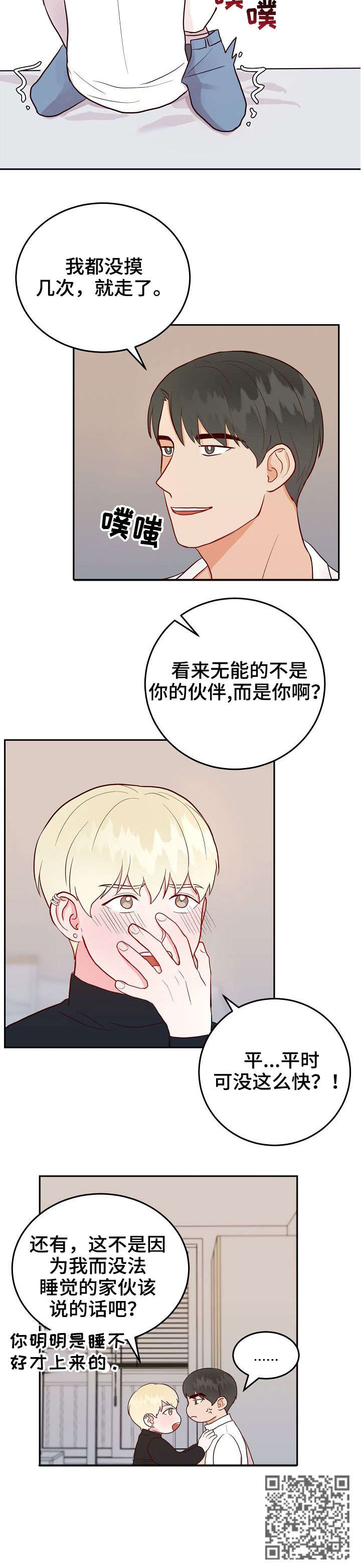 《噪音制造者 》漫画最新章节第6章：快免费下拉式在线观看章节第【1】张图片