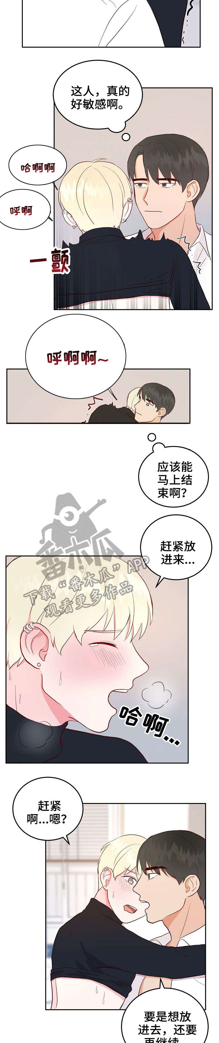 《噪音制造者 》漫画最新章节第7章：道歉免费下拉式在线观看章节第【9】张图片