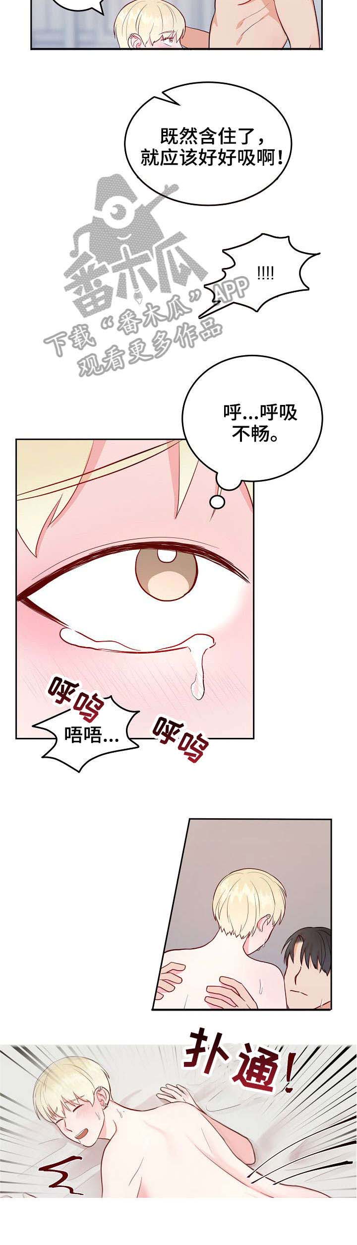 《噪音制造者 》漫画最新章节第7章：道歉免费下拉式在线观看章节第【4】张图片