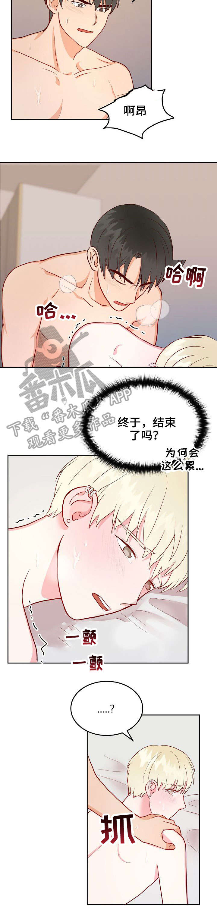 《噪音制造者 》漫画最新章节第7章：道歉免费下拉式在线观看章节第【2】张图片