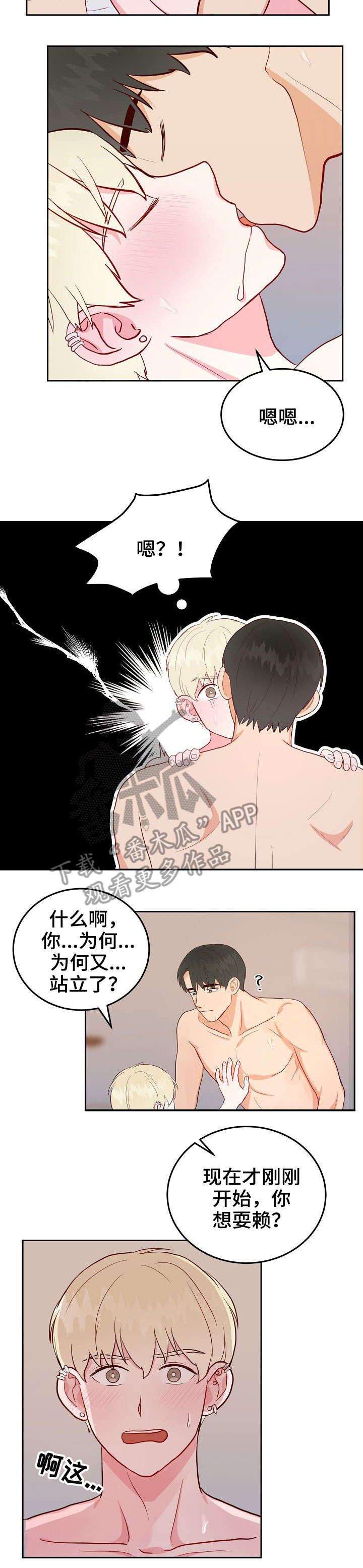 《噪音制造者 》漫画最新章节第8章：丢人免费下拉式在线观看章节第【9】张图片