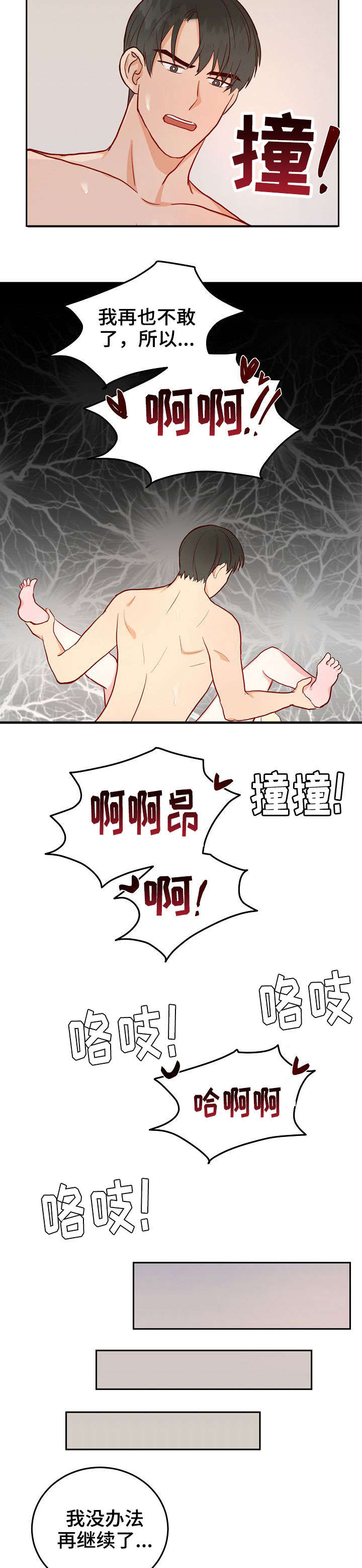 《噪音制造者 》漫画最新章节第8章：丢人免费下拉式在线观看章节第【11】张图片