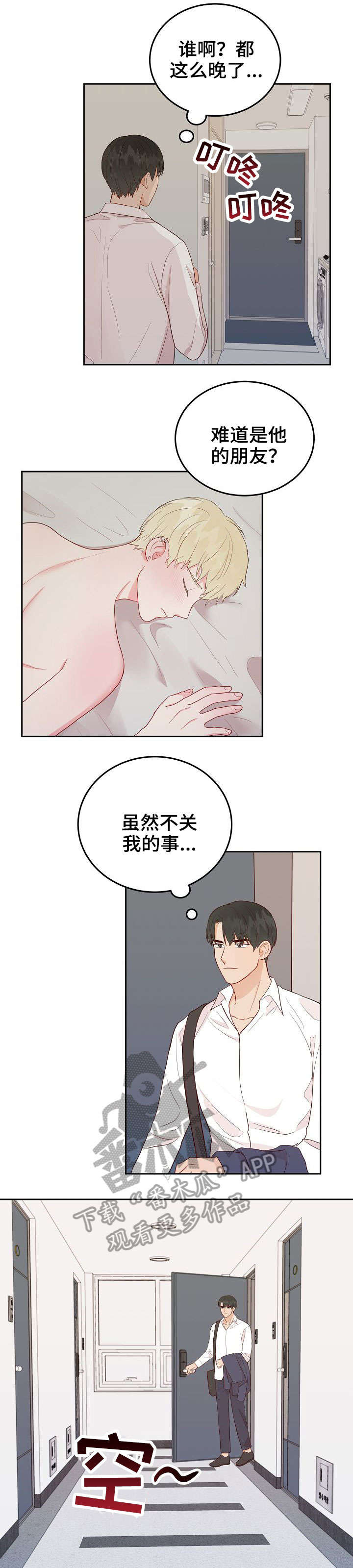 《噪音制造者 》漫画最新章节第8章：丢人免费下拉式在线观看章节第【5】张图片