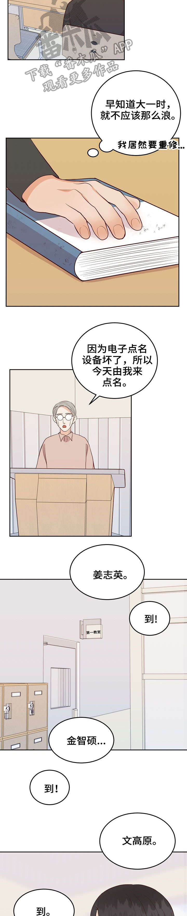 《噪音制造者 》漫画最新章节第9章：点名免费下拉式在线观看章节第【2】张图片