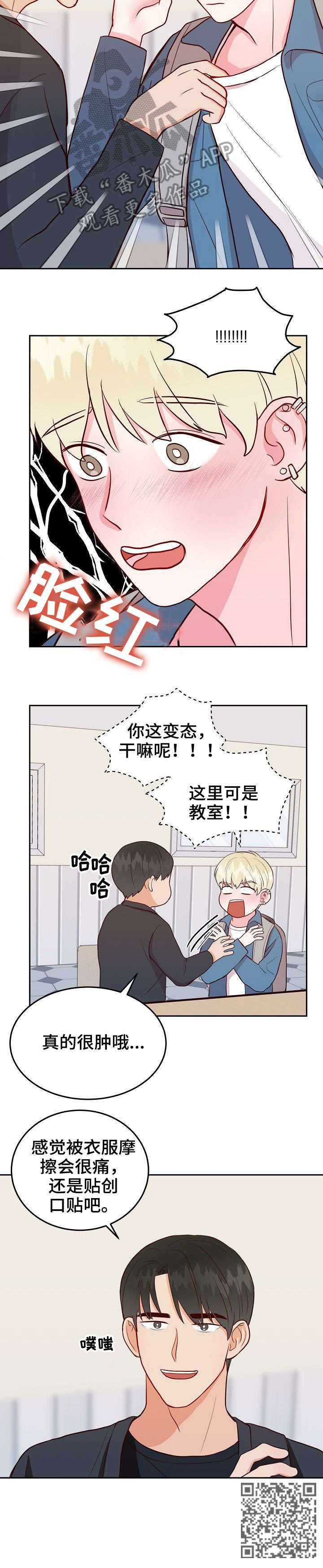 《噪音制造者 》漫画最新章节第10章：分组免费下拉式在线观看章节第【1】张图片