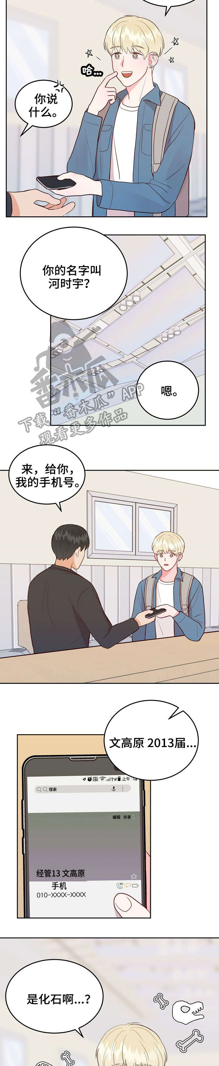 《噪音制造者 》漫画最新章节第10章：分组免费下拉式在线观看章节第【4】张图片