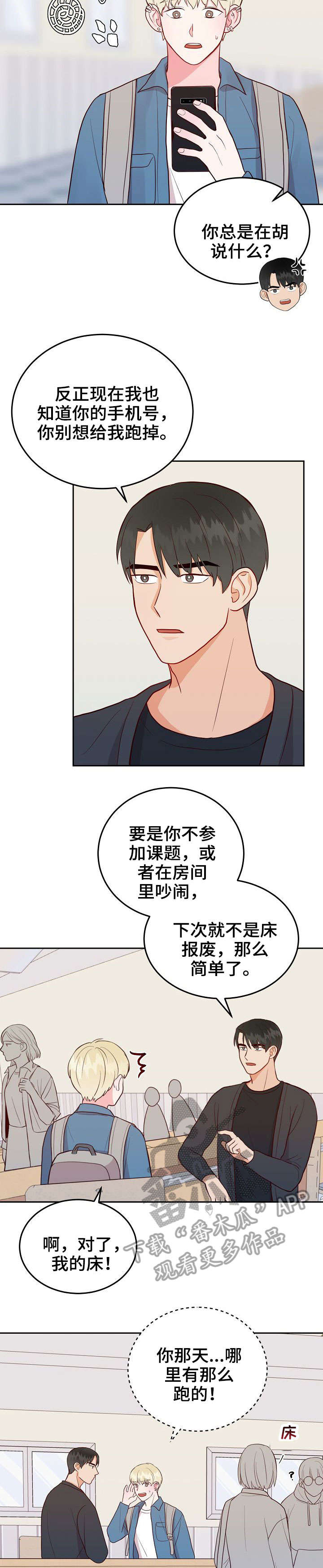 《噪音制造者 》漫画最新章节第10章：分组免费下拉式在线观看章节第【3】张图片