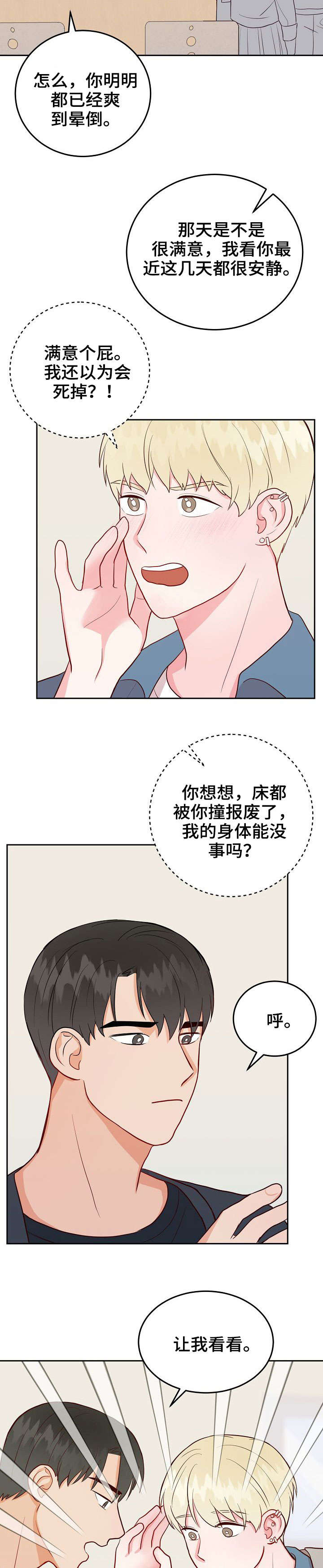 《噪音制造者 》漫画最新章节第10章：分组免费下拉式在线观看章节第【2】张图片