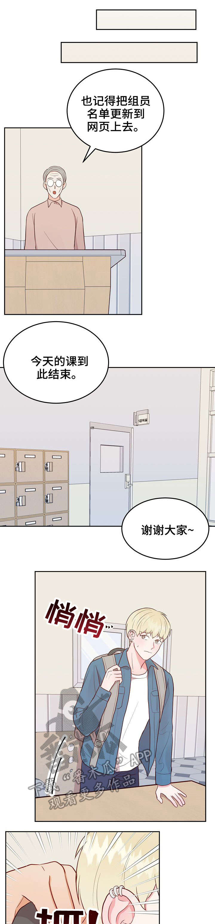 《噪音制造者 》漫画最新章节第10章：分组免费下拉式在线观看章节第【10】张图片