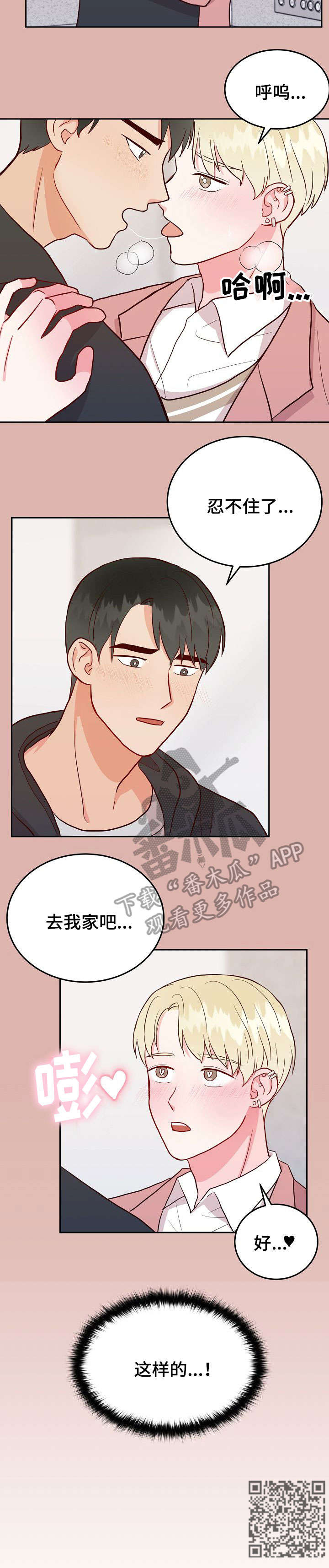 《噪音制造者 》漫画最新章节第12章：无效免费下拉式在线观看章节第【1】张图片