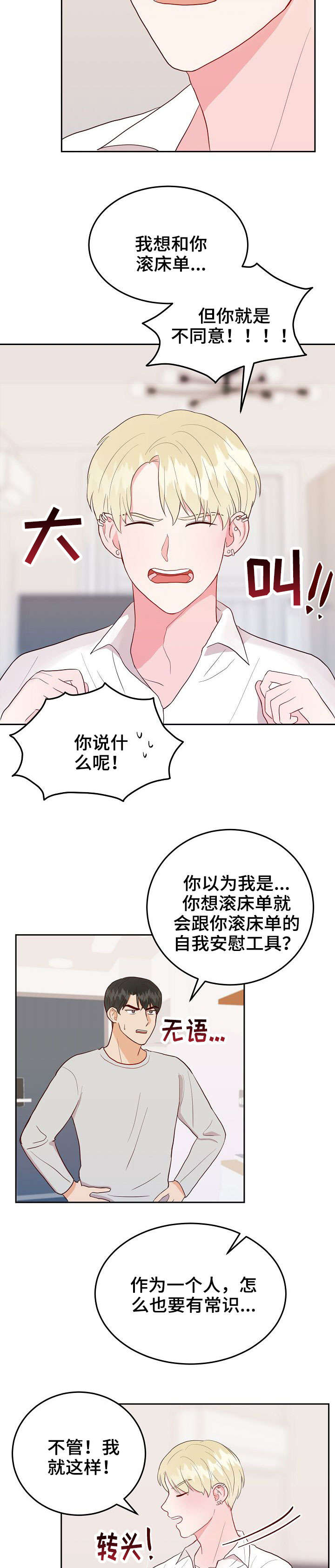 《噪音制造者 》漫画最新章节第13章：拒绝免费下拉式在线观看章节第【2】张图片