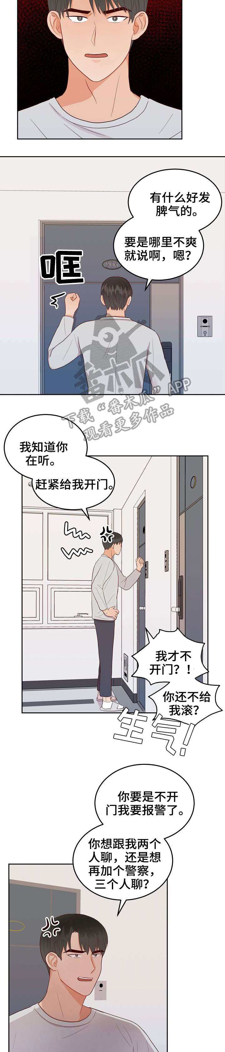 《噪音制造者 》漫画最新章节第13章：拒绝免费下拉式在线观看章节第【4】张图片