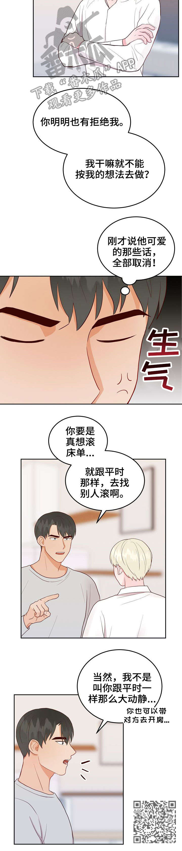 《噪音制造者 》漫画最新章节第13章：拒绝免费下拉式在线观看章节第【1】张图片