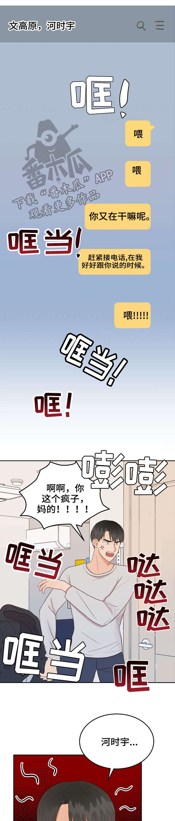 《噪音制造者 》漫画最新章节第13章：拒绝免费下拉式在线观看章节第【5】张图片