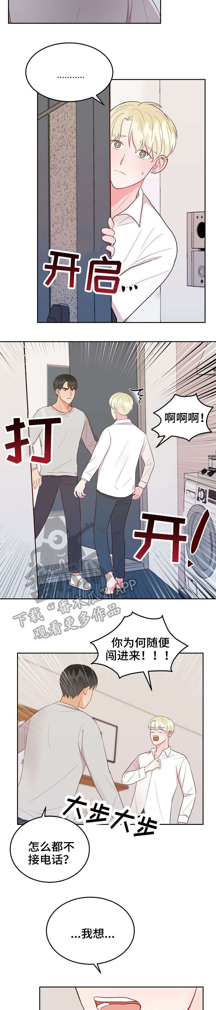 《噪音制造者 》漫画最新章节第13章：拒绝免费下拉式在线观看章节第【3】张图片