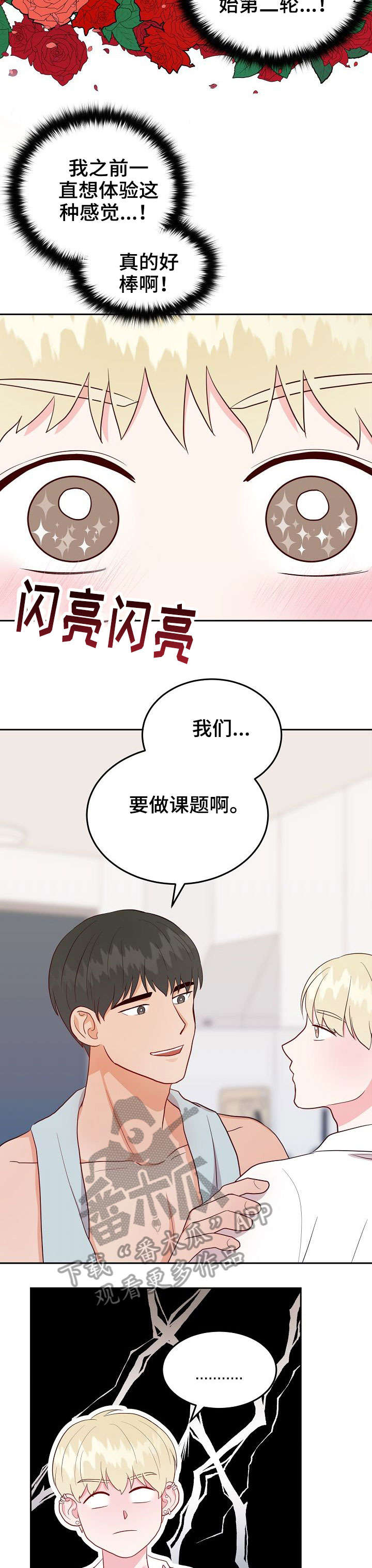 《噪音制造者 》漫画最新章节第15章：做课题免费下拉式在线观看章节第【3】张图片