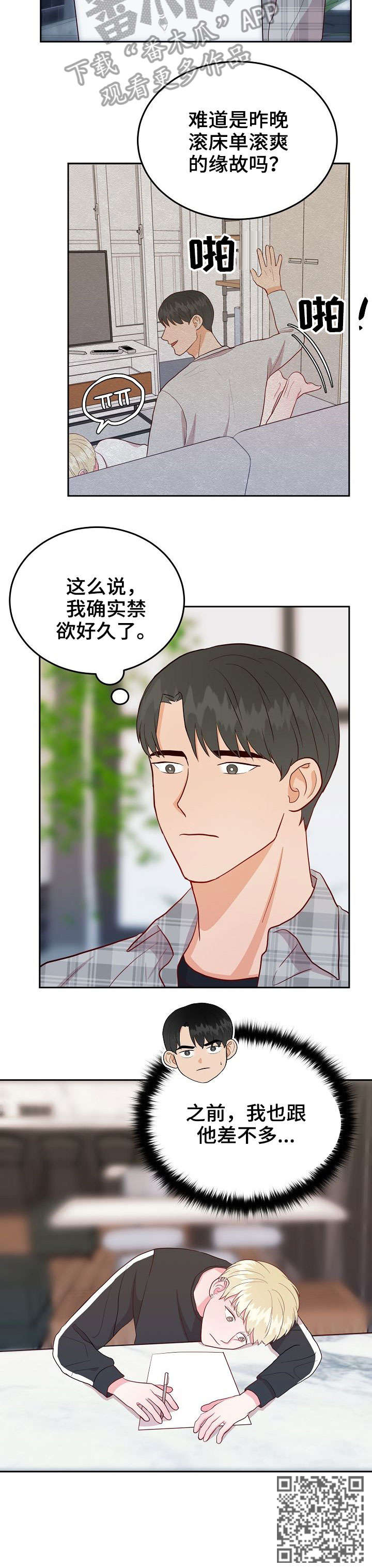 《噪音制造者 》漫画最新章节第15章：做课题免费下拉式在线观看章节第【1】张图片