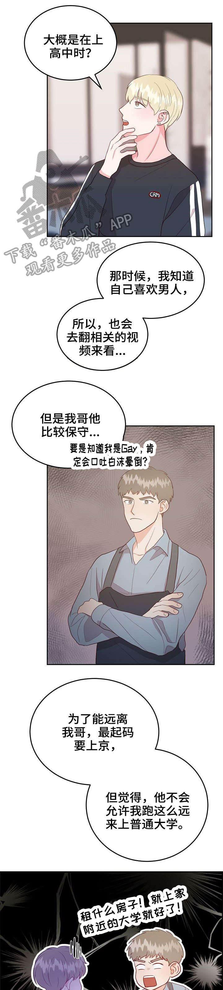 《噪音制造者 》漫画最新章节第16章：要求免费下拉式在线观看章节第【3】张图片