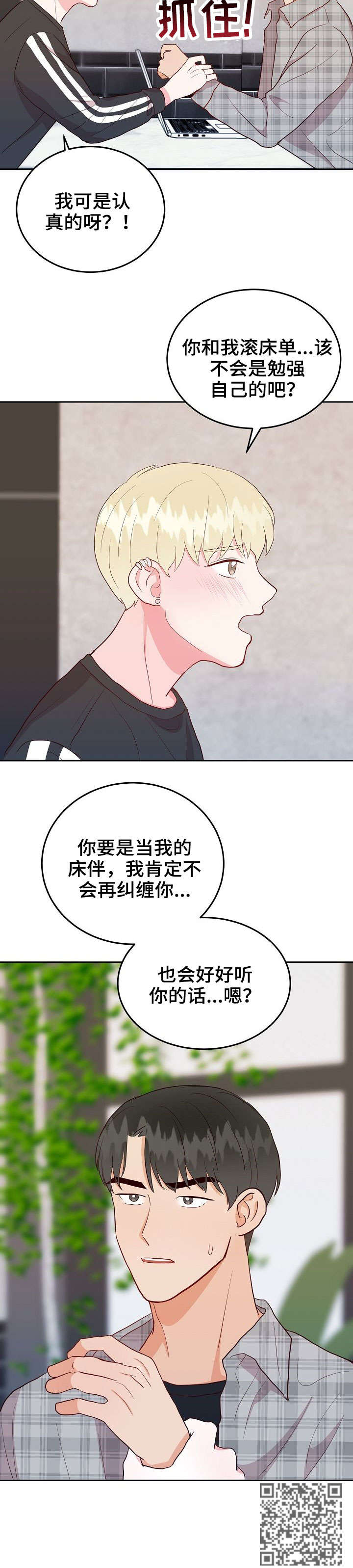 《噪音制造者 》漫画最新章节第16章：要求免费下拉式在线观看章节第【1】张图片