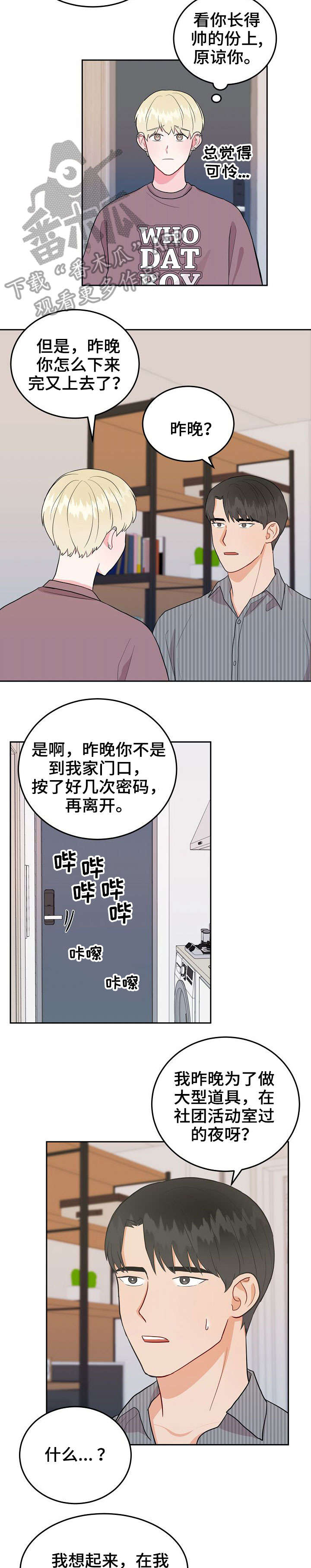 《噪音制造者 》漫画最新章节第18章：盯上免费下拉式在线观看章节第【2】张图片