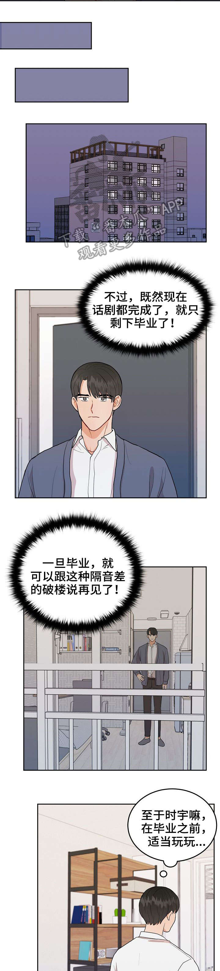 《噪音制造者 》漫画最新章节第19章：呼救免费下拉式在线观看章节第【4】张图片