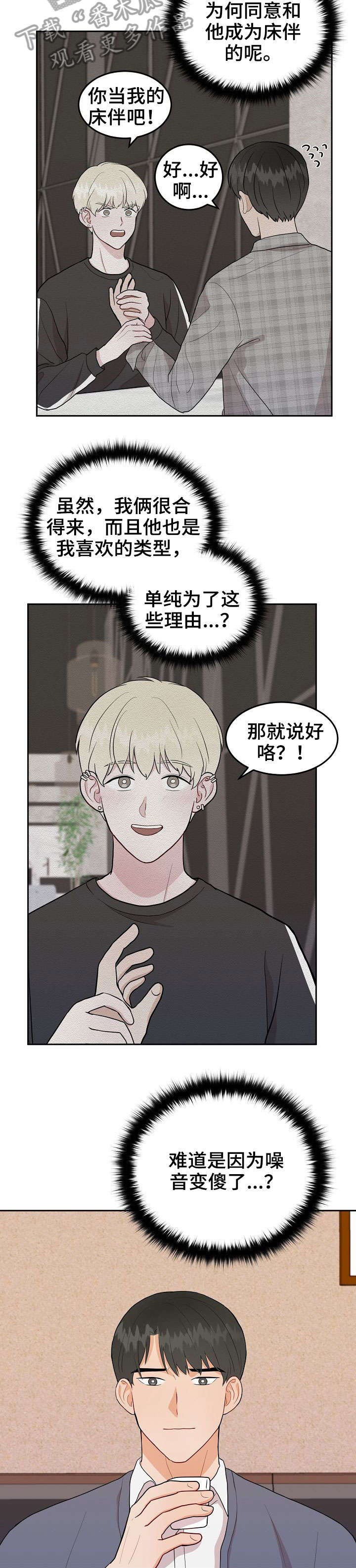 《噪音制造者 》漫画最新章节第19章：呼救免费下拉式在线观看章节第【5】张图片