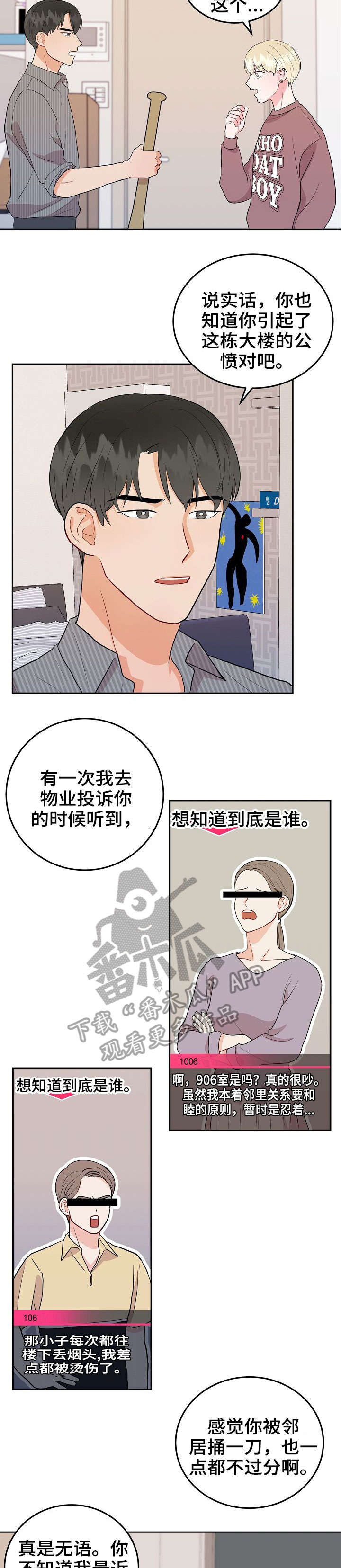 《噪音制造者 》漫画最新章节第19章：呼救免费下拉式在线观看章节第【10】张图片