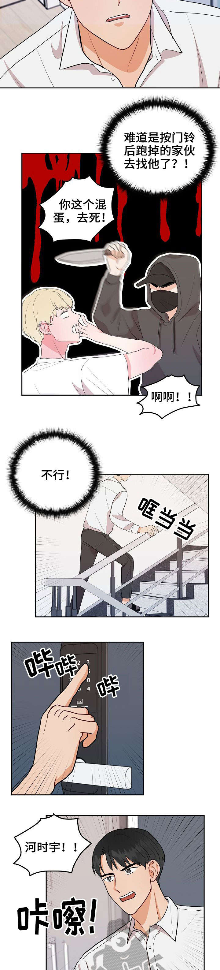 《噪音制造者 》漫画最新章节第19章：呼救免费下拉式在线观看章节第【2】张图片