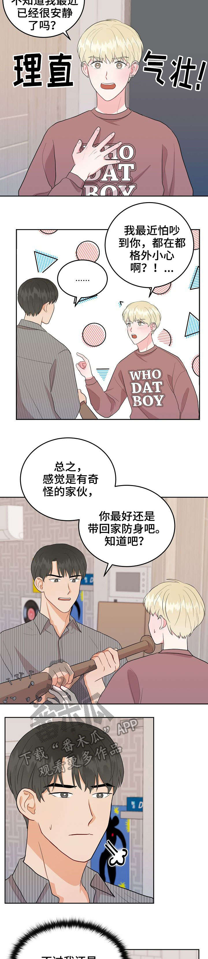 《噪音制造者 》漫画最新章节第19章：呼救免费下拉式在线观看章节第【9】张图片