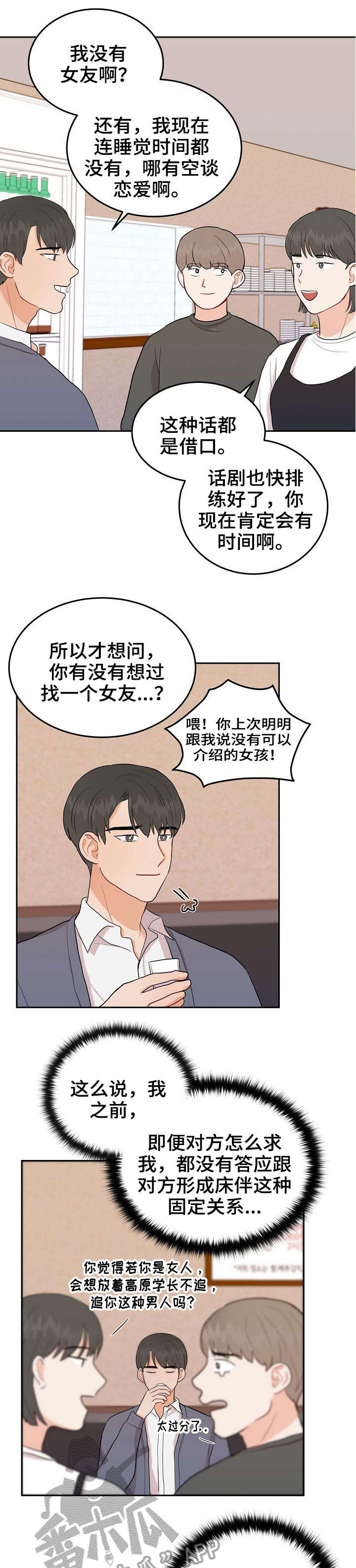 《噪音制造者 》漫画最新章节第19章：呼救免费下拉式在线观看章节第【6】张图片