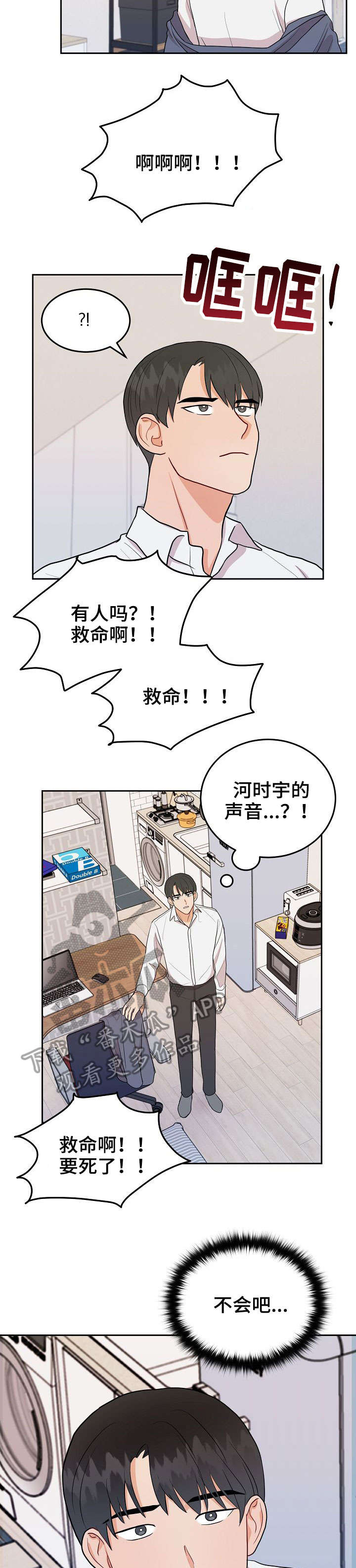 《噪音制造者 》漫画最新章节第19章：呼救免费下拉式在线观看章节第【3】张图片