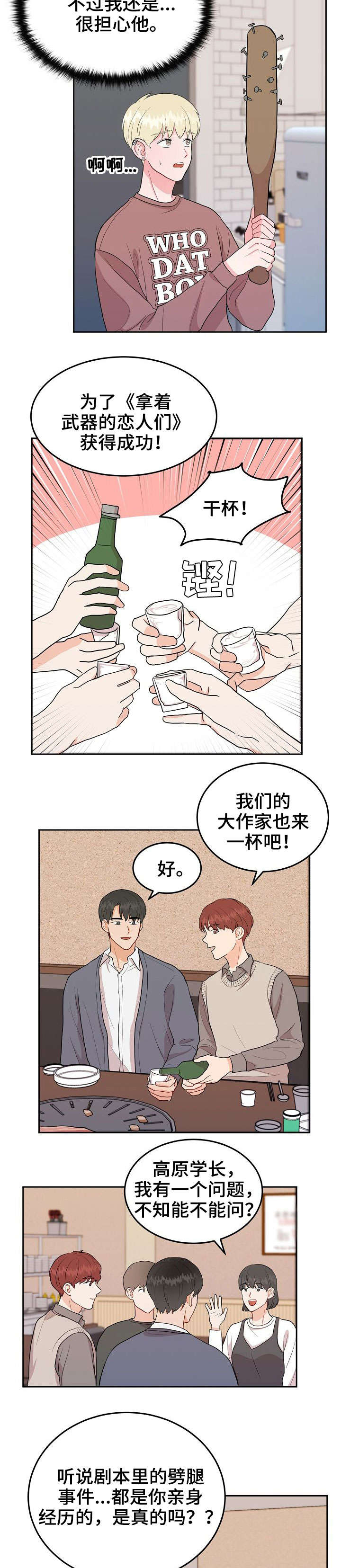 《噪音制造者 》漫画最新章节第19章：呼救免费下拉式在线观看章节第【8】张图片